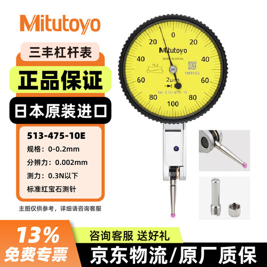 Mitutoyo lever dial indicator ruby lever meter horizontal long anvil meter 513-475-10E 0-0.2mm/0.002mm/4 m imported from Japan