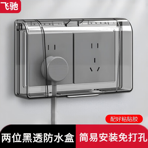 Socket waterproof cover socket protective cover bathroom socket waterproof box bathroom switch splash-proof box self-adhesive protective cover double black see-through 1 piece