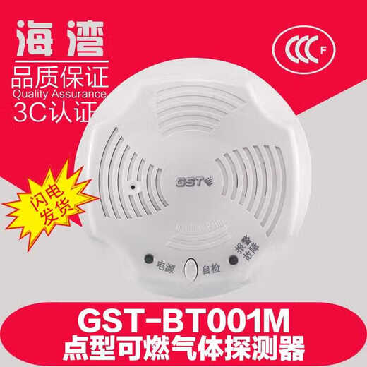Gulf JT-GST001M household combustible gas detector household natural gas ceiling natural gas ceiling JT-GST001M