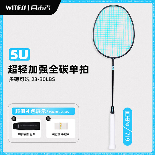 尤尼克斯（YONEX）WITESS目击者破风系列YA719全碳素羽毛球拍超轻耐打颜值高控球型( 目击者-寒冰719单支装【羽拍包*1 5U/G5 23磅(初学推荐)