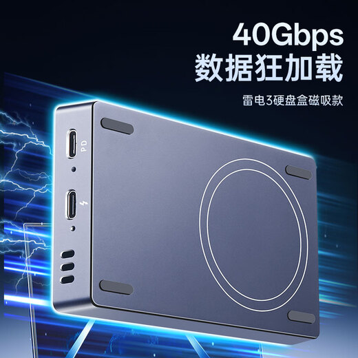 WERO Thunderbolt hard drive enclosure magnetic version NVMe M.2 hard drive enclosure 40Gbps compatible with USB4/USB3 with PD auxiliary power supply suitable for Apple iPhone external recording