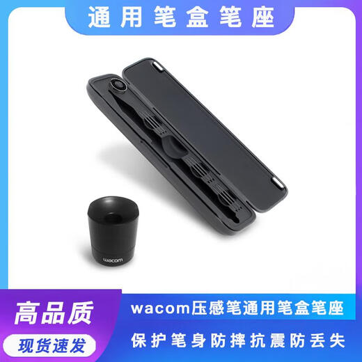 WACOM原装数位板笔座CTL472 671 672 6100影拓Pro PTH660 451 651笔盒 磁吸笔盒带10支笔芯+更换器 0x0cm