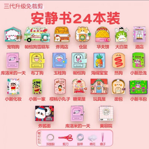 
Yingtang Girls Quiet Book New Cut-free Sanrio Kulomi Mini Children's Toy Handmade Diy Edition [1 Set] Beauty Salon [Full Set of Cut-free Cut-free Quiet Books Material Pack]