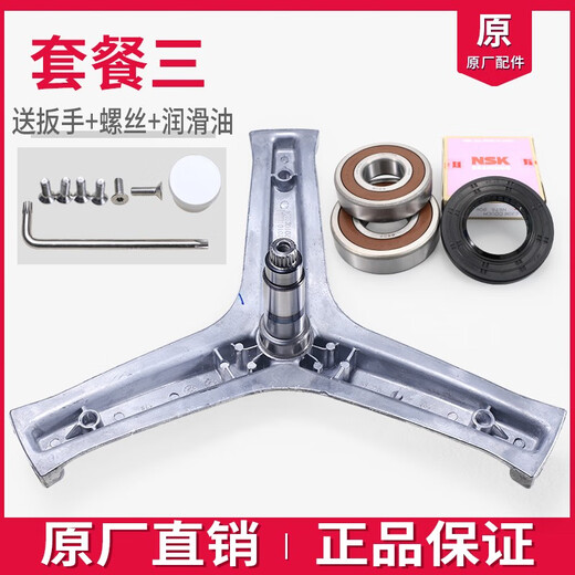 初构想（CHUGOUXIANG）适用海尔滚筒洗衣机XQG100-BDX14756GU1HBDX14756GU1三脚架轴承 3号 983A三脚架+进口轴承6306+6