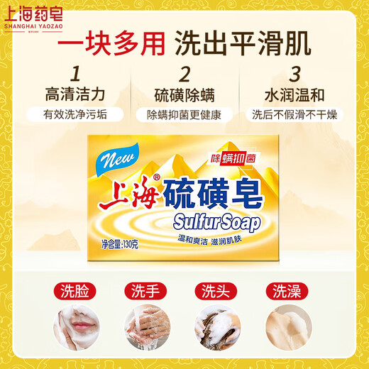 Shanghai soap sulfur soap 130g*2+transparent medicated soap 130g*2 pieces bathing, hand washing, facial cleansing, mite removal and antibacterial soap