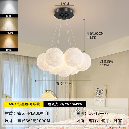 Nordic Simple Wohnzimmer Internet Prominente Beleuchtung Creme im Schlafzimmer Restaurant Planet Kronleuchter Zhongshan Home Dekoration Mondlampe 9734-schwarz 7-köpfige dreifarbige helle Ballkugel