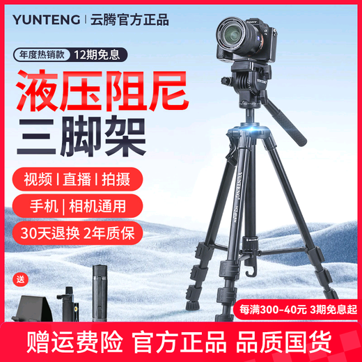 云腾691相机三脚架单反微单稳定支架液压阻尼云台手机户外旅行自拍便 860三脚架送手机夹+900脚轮+手