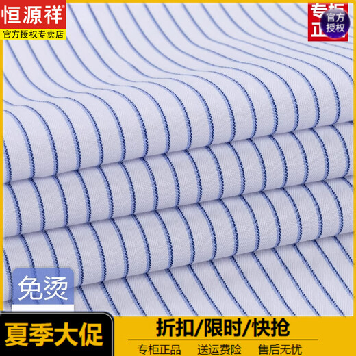 恒源祥春秋季纯棉免烫男士长袖衬衫条纹商务正装休闲工装衬衣高级感潮流 (父亲节礼物)（6636款）三角蓝色 44