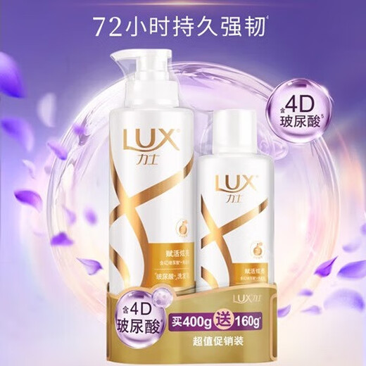 力士（LUX）玻尿酸赋活炫亮强韧洗发水400+160g 受损暗哑 胶原蛋白留香洗发露