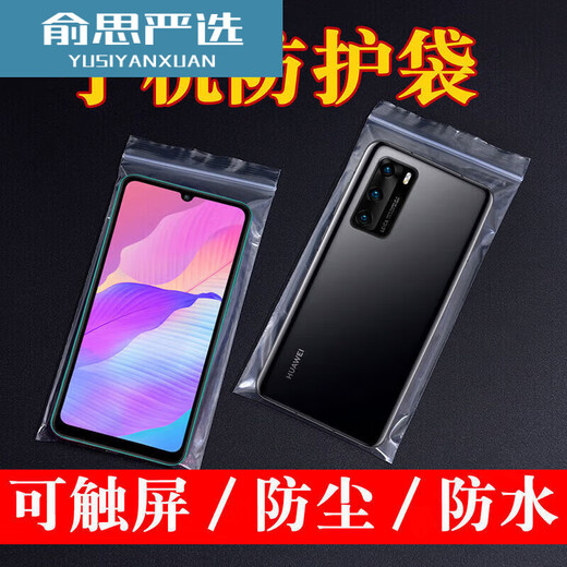 Midele waterproof and dustproof mobile phone bag touch screen disposable transparent mobile phone case viv Apple mobile phone universal 9 200 bags 9*18 cm + within 6 inches