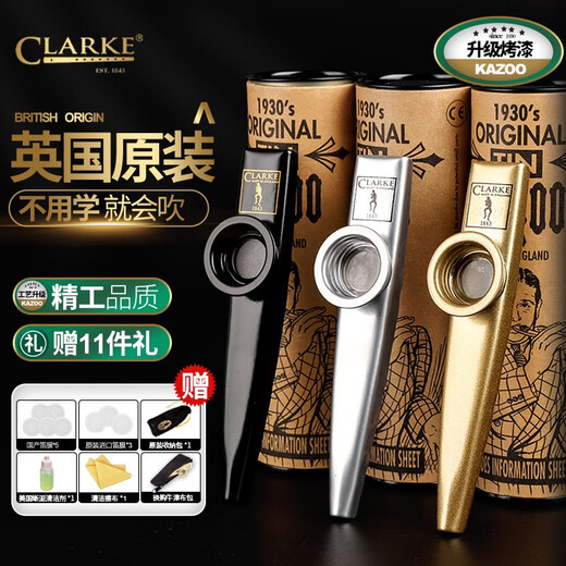 CLARKE英国Clarke克拉克卡祖笛kazoo吉他尤克里里伴奏乐器金属笛子 升级烤漆_黑色小号款(11件品)配