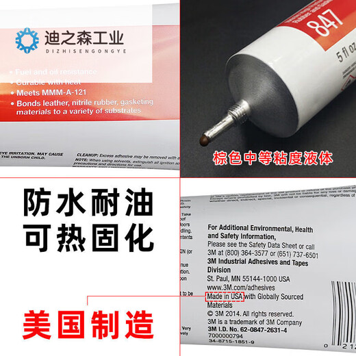 847胶粘剂防水耐油丁腈橡胶垫片燃油管粘接可热固化瞬干快干胶 3M847