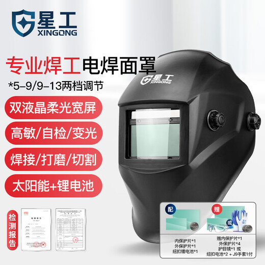 星工 电焊面罩自动变光焊工焊接头套 头戴式防护氩弧焊帽罩XGH699
