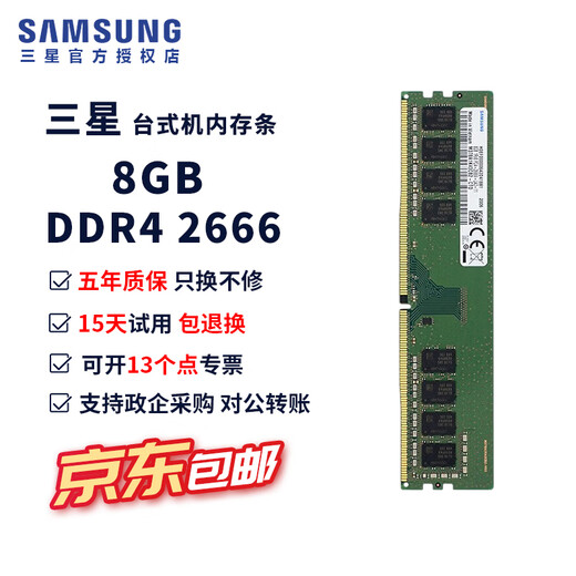 Samsung (SAMSUNG) memory stick DDR4 desktop memory 2666 original 4th generation desktop memory 2400 compatible with Lenovo brand machine Shenzhou Dell HP assembled computer PC4 Asus 3200 Samsung ddr4 desktop memory 8G 2666 single