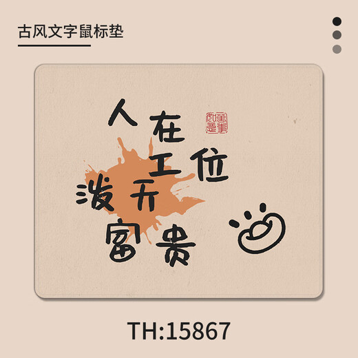 三色猫 鼠标垫小号好运暴富文字工位电脑键盘垫防滑简约办公室家用学习定制个性娱乐电竞文字便携护腕垫 15861 薪想事成 26厘米x21厘米x3毫米