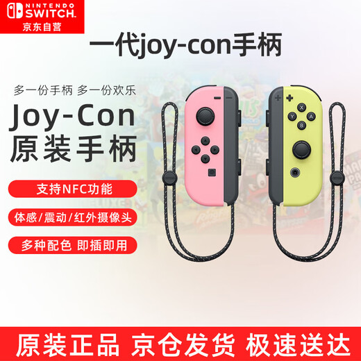 Nintendo Switch Nintendo Joy-Con controller Japanese version First generation OLED battery life game controller left pink right yellow NS peripheral accessories controller National Bank Hong Kong version available