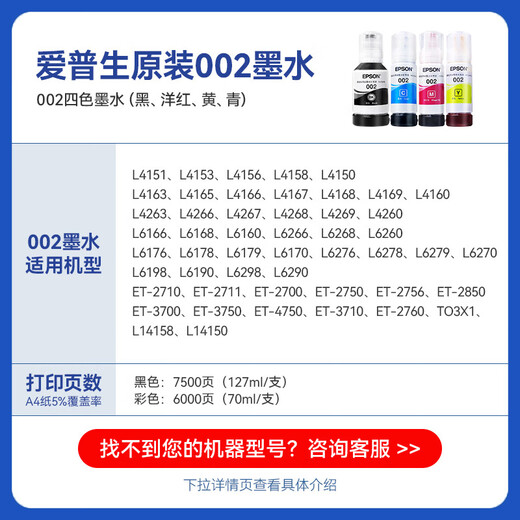 爱普生（EPSON）002原装墨水L4268/4168/4266/4263/6166/6168/6178/6198打印机 002原装墨水蓝色