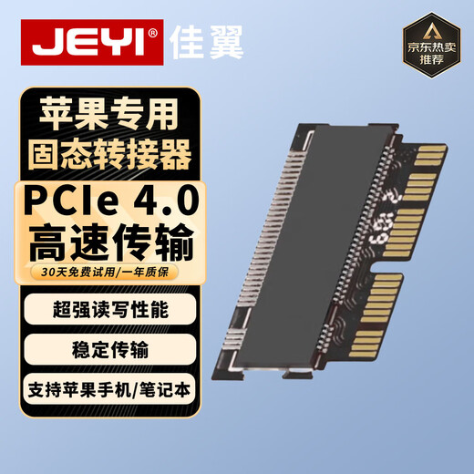 佳翼（JEYI）苹果笔记本硬盘转接卡Macbook固态ssd转接头m2扩容 适用Macbook Pro/Air 苹果NVME固态硬盘扩展卡 AP01