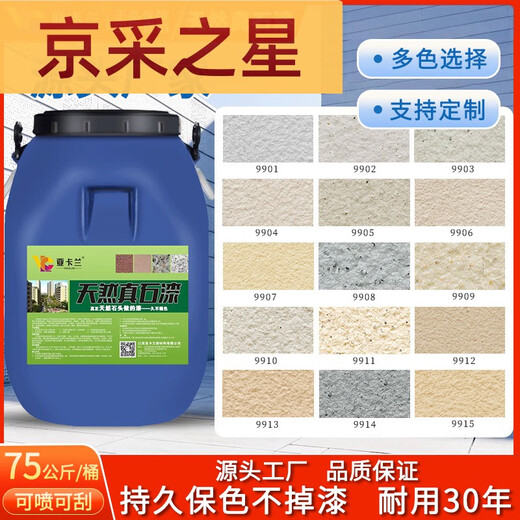 Pintura de piedra real de yonghuan pintura de pared exterior de arena de arena auto -impermeabilizante de la casa al aire libre de la casa del aire al aire libre pintura de piedra de piedra - modelo 9902 un barril 75 kg Jin [Jin equivale a 0.5 kg] spray 20 75 kg Jin [Jin equivale a 0.5 kg] / barril construcción aproximadamente 20 aproximadamente 20 aproximadamente 20