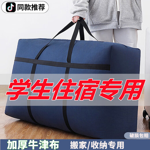 Quilt storage bag Oxford cloth extra large capacity waterproof student luggage bag moving extra large reinforced navy blue-230110*60*35c