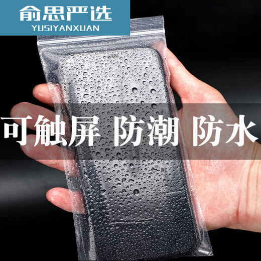 Midele waterproof and dustproof mobile phone bag touch screen disposable transparent mobile phone case viv Apple mobile phone universal 9 200 bags 9*18 cm + within 6 inches
