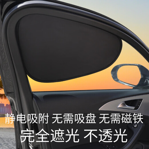 汽车静电吸附遮阳帘车用侧窗玻璃遮阳挡后排窗帘隔热防晒隐私帘 12596全遮光正驾