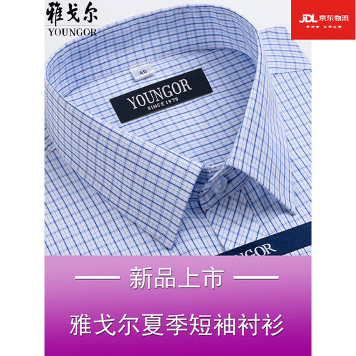 Yager flagship official store Men's short-sleeved shirt summer pure cotton free ironing middle-aged casual business professional formal wear plaid lining blue DX6630 JD Express 42