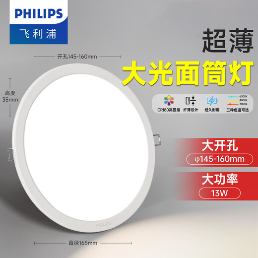 Philips (PHILIPS) LED downlight embedded ceiling aisle three-color hole light ultra-thin barrel light hole light downlight 13W opening 145-160mm cool white light 6500K
