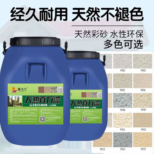 外墙漆防水防晒真石仿大理石石头岩片彩砂别墅喷砂 真石漆9922-可批刮/可喷涂 店长 主推款2公斤修补一平方