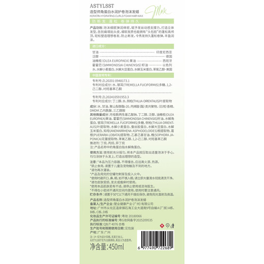 造型师泡沫发蜡角蛋白护卷弹力摩丝烫卷发喷雾保湿定型蓬松弹力素450ml