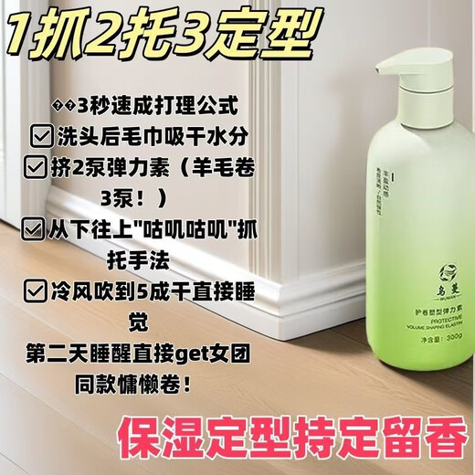 Wuman Official Authentic Wuman Elastin Curl Shaping Moisturizing Lightweight Fluffy Curly Hair Styling Essence Wuman Elastin 300g*1 bottle