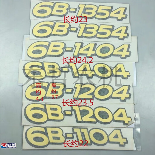 丽田机罩贴花贴字6B11046B12046B13546B1404拖拉机农机配件成套 6B1404一对
