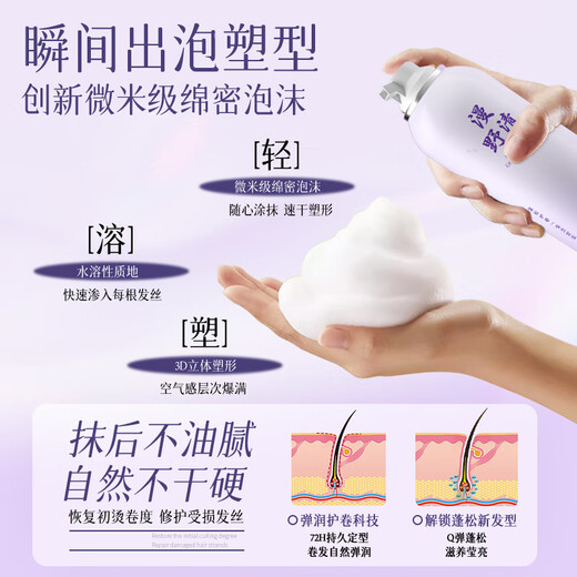 YALOIS Foam Hair Wax for Curly Hair Moisturizing and Fluffy Elastin After Perm Curls and Hairspray Long-lasting Styling Bubble Mousse Salon Tony Recommends Foam Hair Wax 450ml to protect curls and provide long-lasting styling