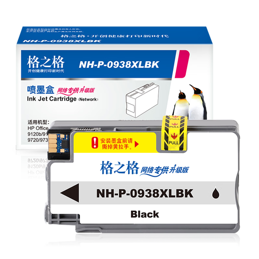 格之格适用惠普938墨盒 惠普9730墨盒HP9110 9120 9130 9720打印机墨盒墨水 HP938墨盒 黑色