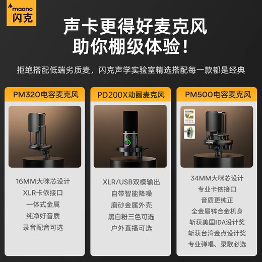 Shanke (maono) E2 sound card set live broadcast equipment complete set of mobile phone microphone Douyin anchor K song singing recording dubbing outdoor radio Shanke microphone E2+PD200XT black set