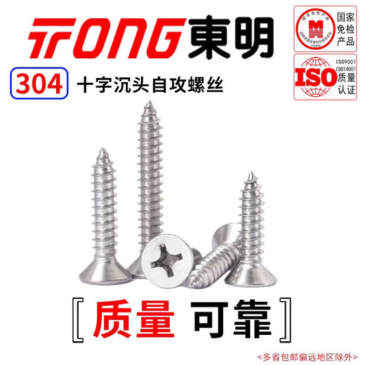 TONG Dongming 304 stainless steel cross countersunk head self-tapping screw GB846 ST2.9-4.8 ST3.5 *25 (50 pieces/bag)