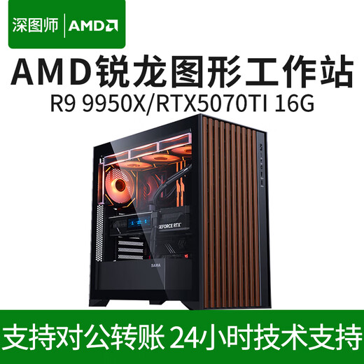 AMD Ryzen R9 9950X/RTX5070Ti designer rendering modeling editing e-sports game assembly desktop graphics workstation computer host R9 9900X/32G/1T barebone system does not include graphics card