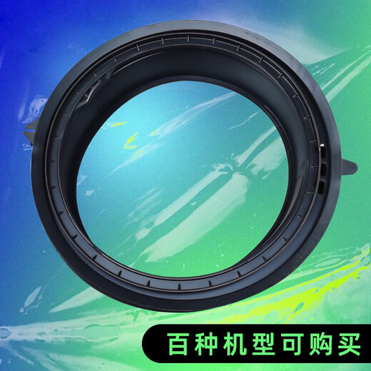 初构想EG9012B679GU1EG9012B639GU1适用EG9012B9G海尔洗衣机门封密封圈 3号601L