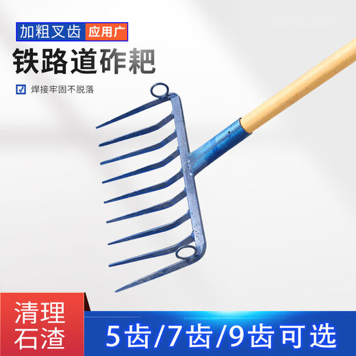 纪俪田九齿拉耙铁路钢轨道砟叉便携式清理石砟的大拉耙加重铁路工具7齿 4839-五齿铁路拉耙-加1米4好柄
