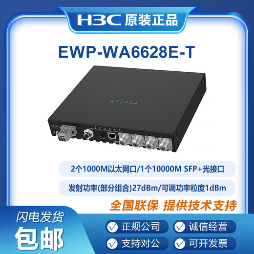 H3C (H3C) EWP-WA6622/6624X/6628X/6628XM/6630X/6636/6638/6638i-FIT WA6628E-T INDOOR UND OUTDOOR INDUSTRIAL WIFI6 WLAN AP EWP-WA6624X