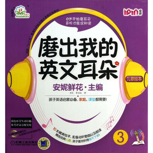 Grind Out My English Ear Series 12345 avec le CD Annie Flower Flower Children's English Illumination Apprenez English Lilightenment Edition 3-4-5-6 ans Annie Flower Comic Picture Livre Enfant's English's English Baby Illumination Tutorial Book Grind Out My English Erea (avec CD 3 au total 10 volumes)