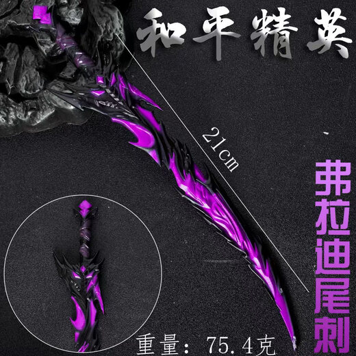 Jiao Le Freddy Tail Thorn Toy Subway Escape Peace Elite Peripheral Weapon Armor Sword Toy Model 100cm Freddy Tail Thorn