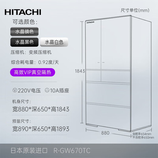 Hitachi (HITACHI) 670L vacuum lock fresh original imported automatic ice making crystal glass double cycle high-end ultra-thin refrigerator R-GW670TC R-GWC670TC crystal mirror color
