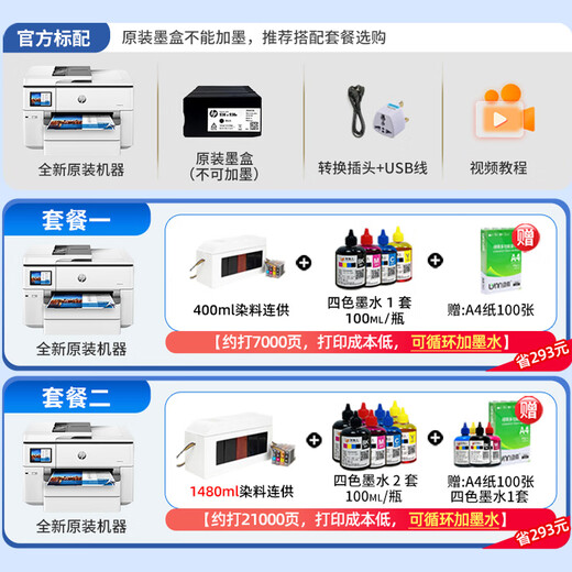 惠普A3A4彩色喷墨打印机9730无线自动双面复印扫描一体机家用办公9720 9730 A3/A4打印复印扫描 双纸盒 套三【主机+芯片墨盒2套+墨盒2套