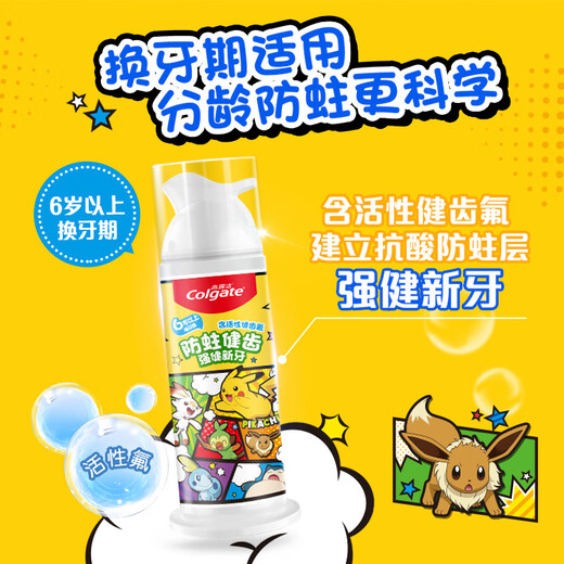 
Colgate Pokémon Children's Toothpaste 6-12 years old press peach milk fragrance 85g anti-causing and fluorine-resistant and sugar-resistant teeth