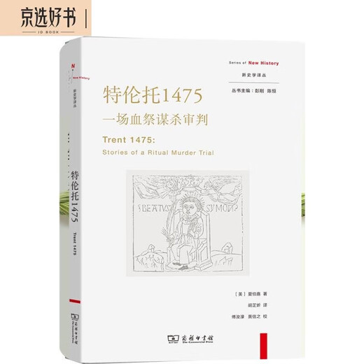 世俗主义简史 特伦托1475格雷姆史密斯教授的原创性宗教史解读