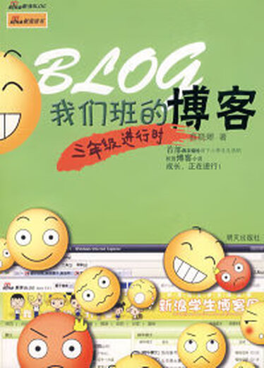 [Alte Bücher] Der Blog unserer Klasse: In Arbeit in der 3 -Klasse 3 Shang Xiaona Shandong Tomorrow Book Distribution Center 9787 32 6623