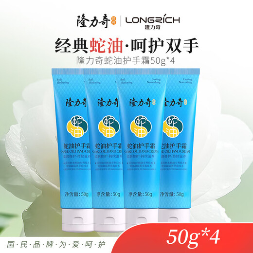 Longrich Snake Oil Hand Cream Men's and Women's Moisturizing Hand Cream Set (Classic 50g*4 Pack)