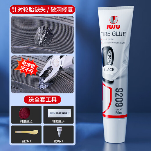久而久9209汽车轮胎修补胶侧面破损外伤裂缝刮伤裂纹填充胶修复软性补胎胶水电动车自行车货车补胎神器