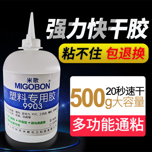 Powerful quick-drying adhesive 508 high-density glue Transparent high-temperature fast-drying glue MiGe 9901 refrigerator drawer special glue 502 powerful shoe replenishing glue universal glue sticks firmly MiGe PP-508-100g universal imported high-density super-energy glue